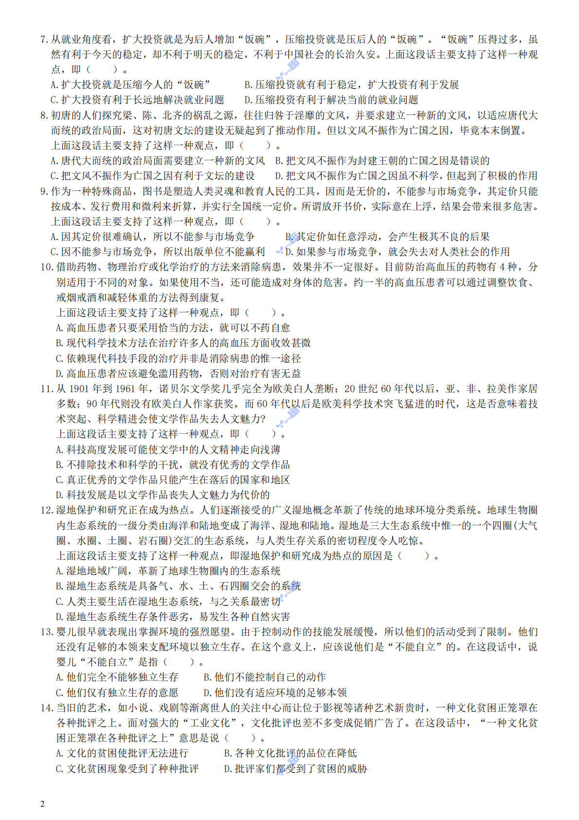 2000年国家公务员考试《行测》真题 第2页