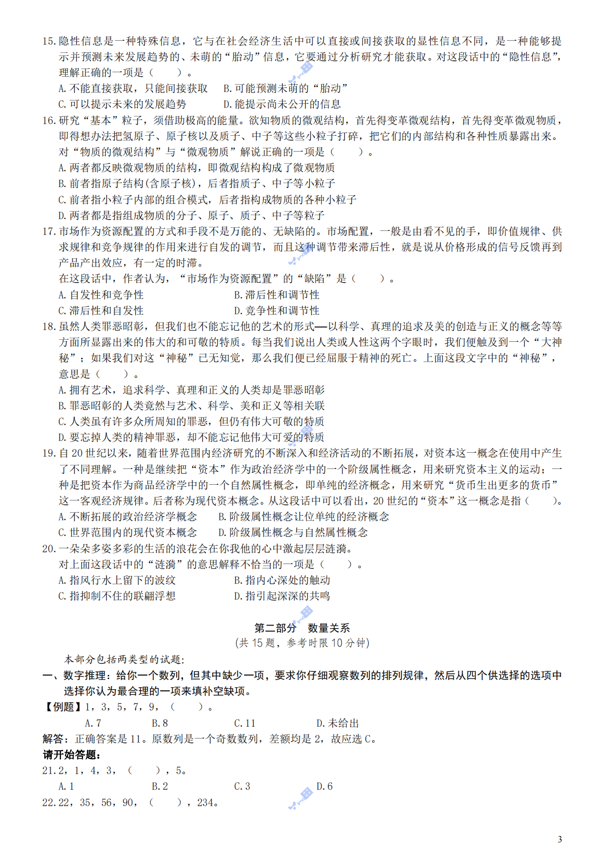 2000年国家公务员考试《行测》真题 第3页