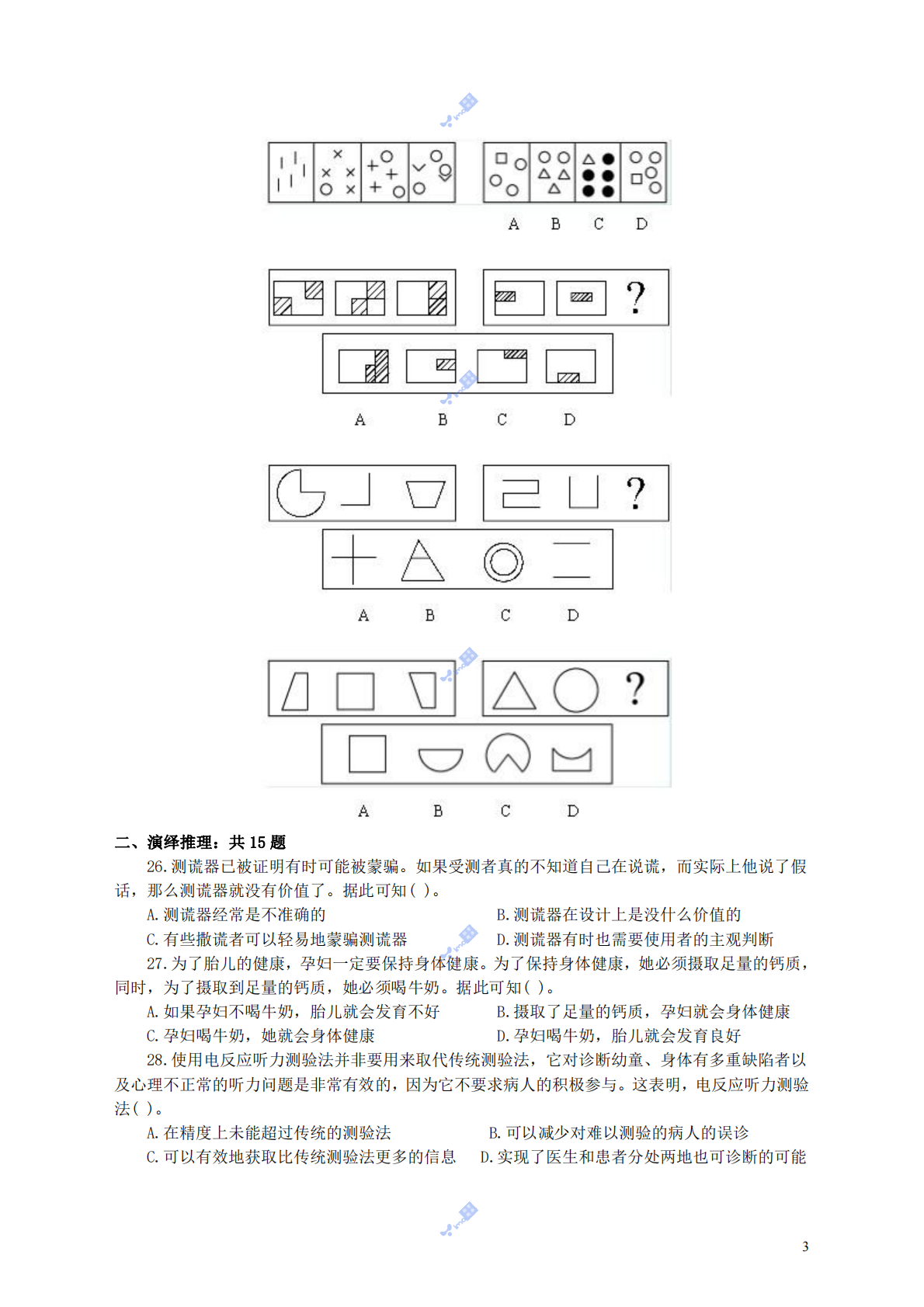 2003年国家公务员考试《行测》真题B卷.pdf 第3页