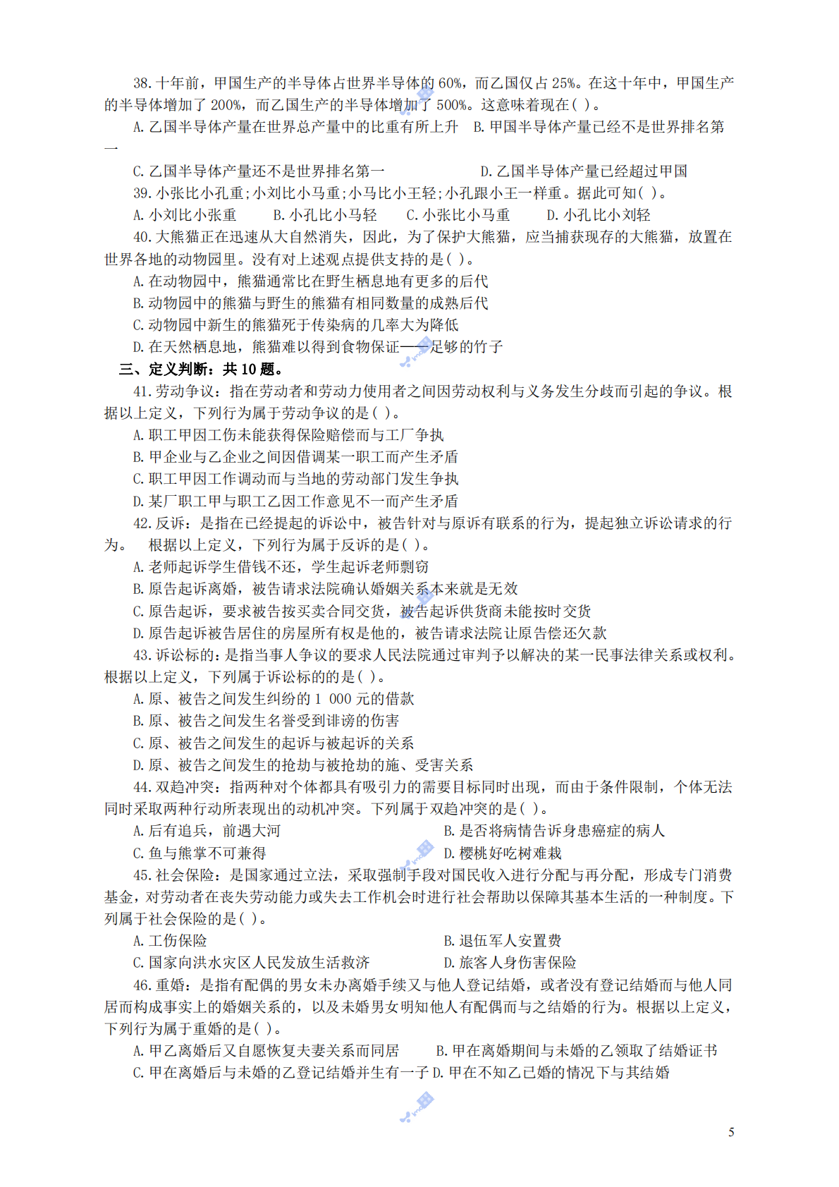 2003年国家公务员考试《行测》真题B卷.pdf 第5页