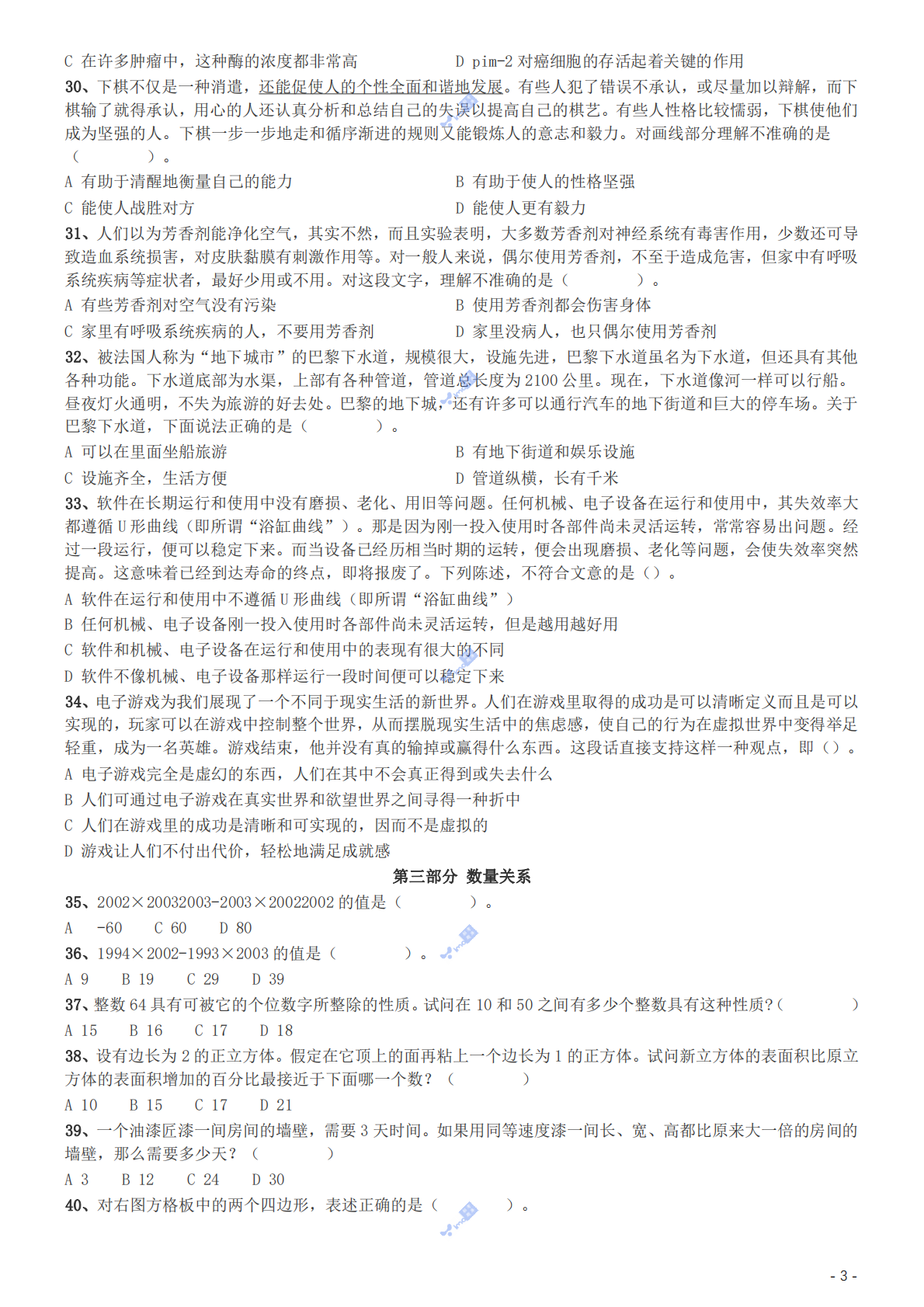 2004年国家公务员录用考试《行测》真题（B卷）.pdf 第3页