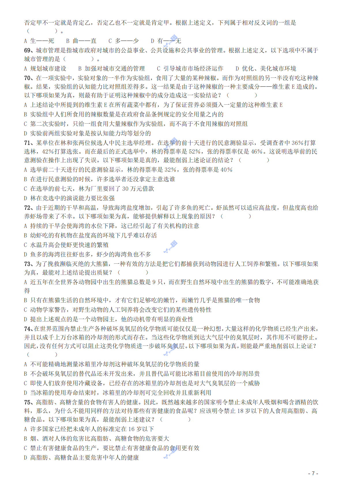 2004年国家公务员录用考试《行测》真题（B卷）.pdf 第7页