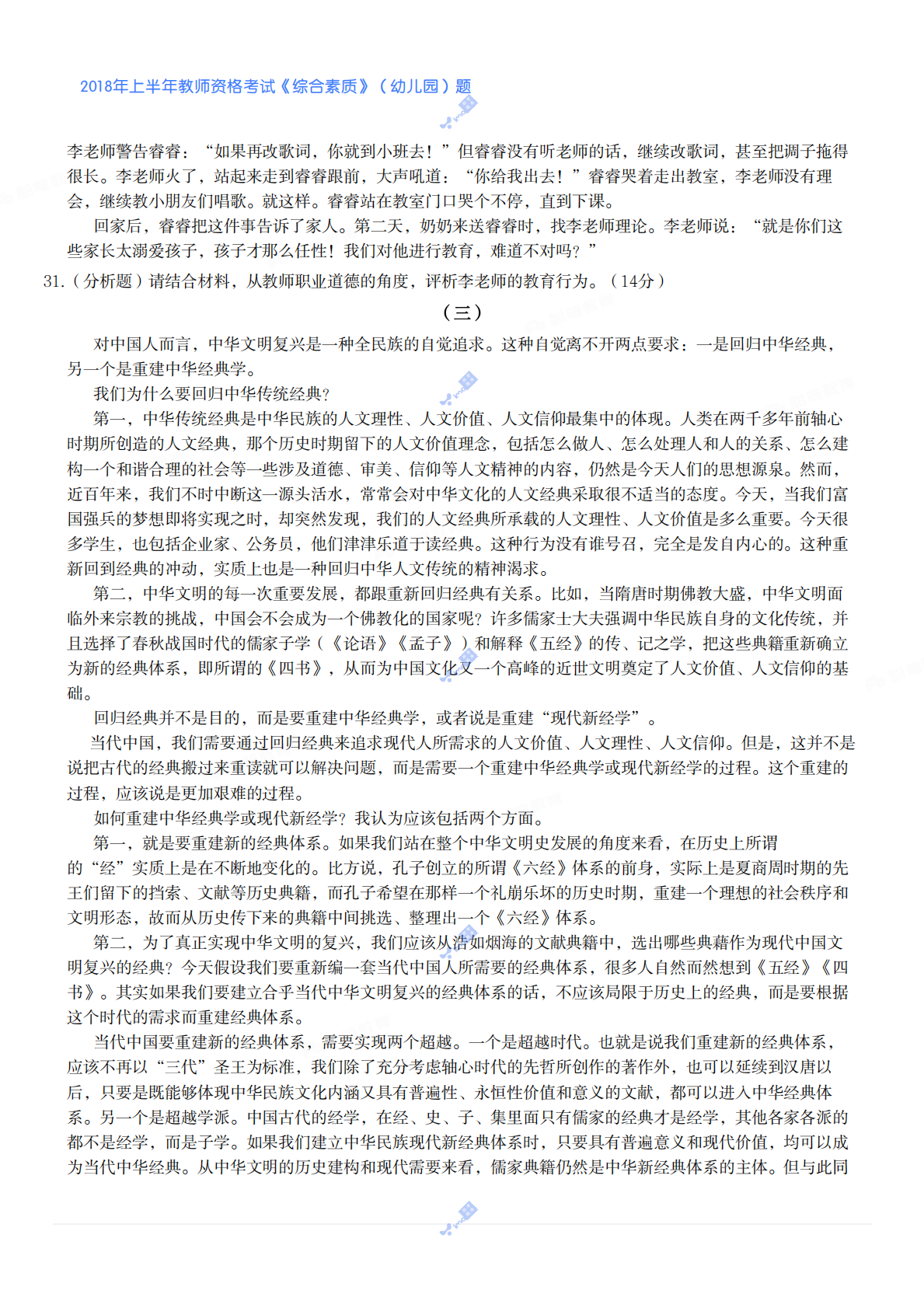 2018年上半年教师资格考试《综合素质》（幼儿园）题.pdf 第5页