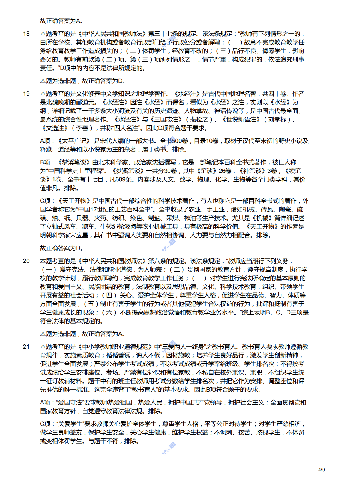 2011下（幼儿）《综合素质》解析.pdf 第4页