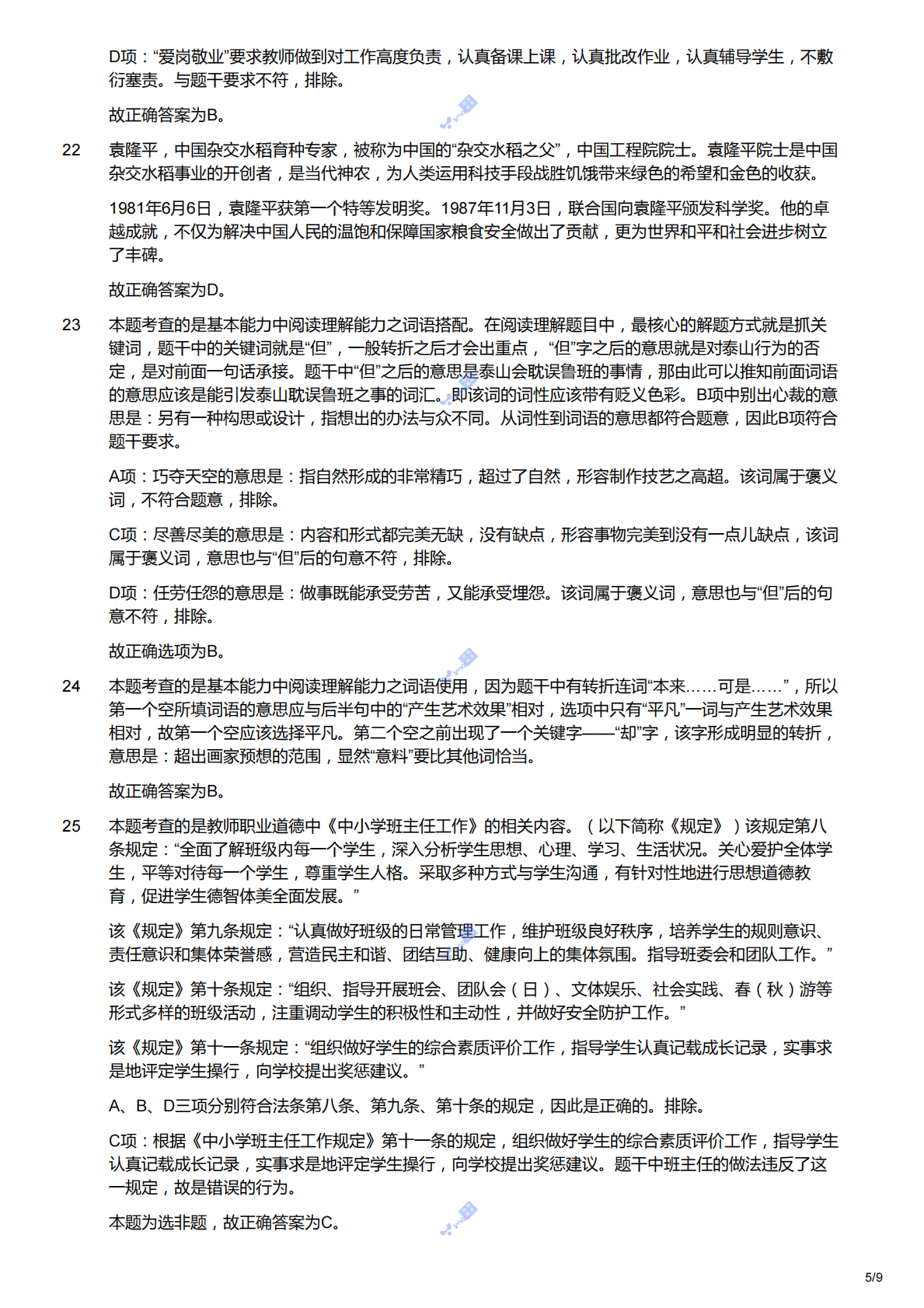 2011下（幼儿）《综合素质》解析.pdf 第5页