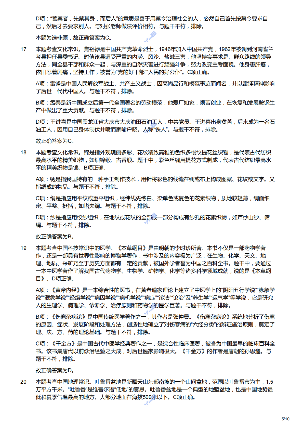 2019下（幼儿）《综合素质》解析.pdf 第5页