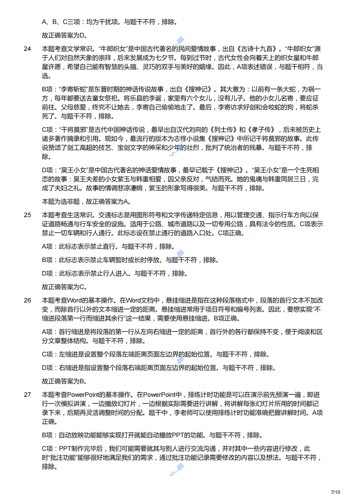 2019下（幼儿）《综合素质》解析.pdf 第7页