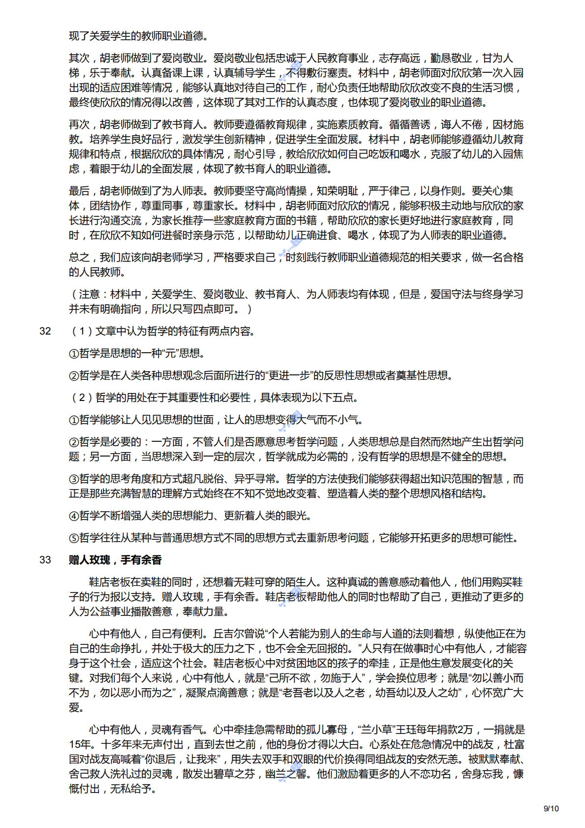 2019下（幼儿）《综合素质》解析.pdf 第9页