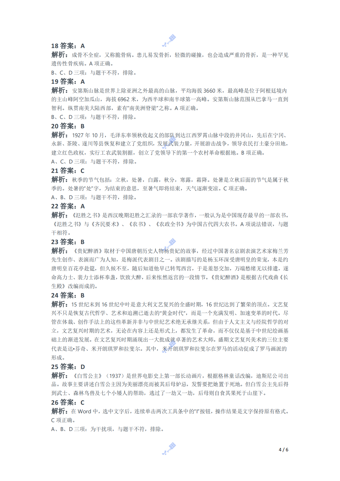 2021下（幼儿）《综合素质》解析.pdf 第4页