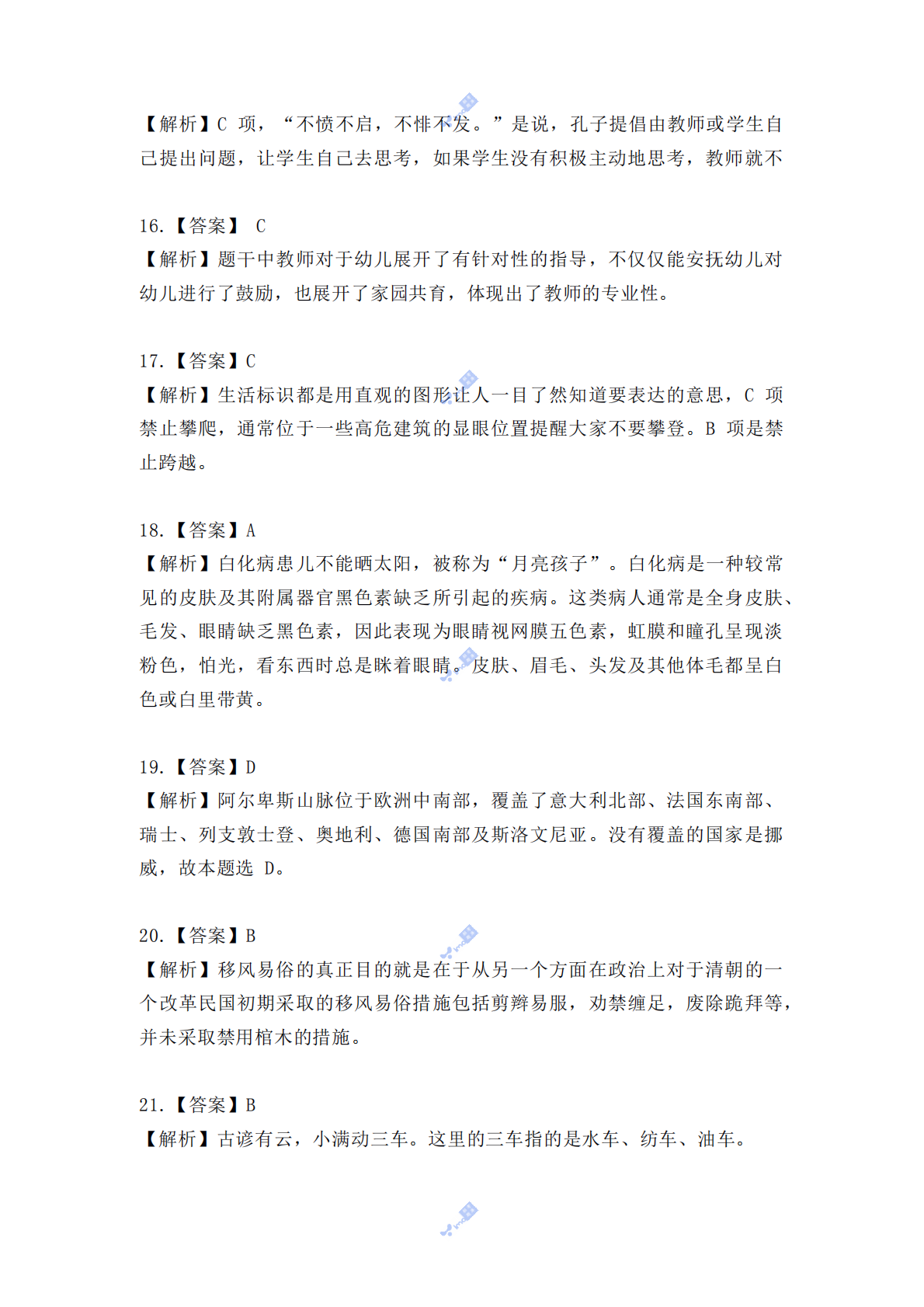 2022上（幼儿）《综合素质》解析.pdf 第4页