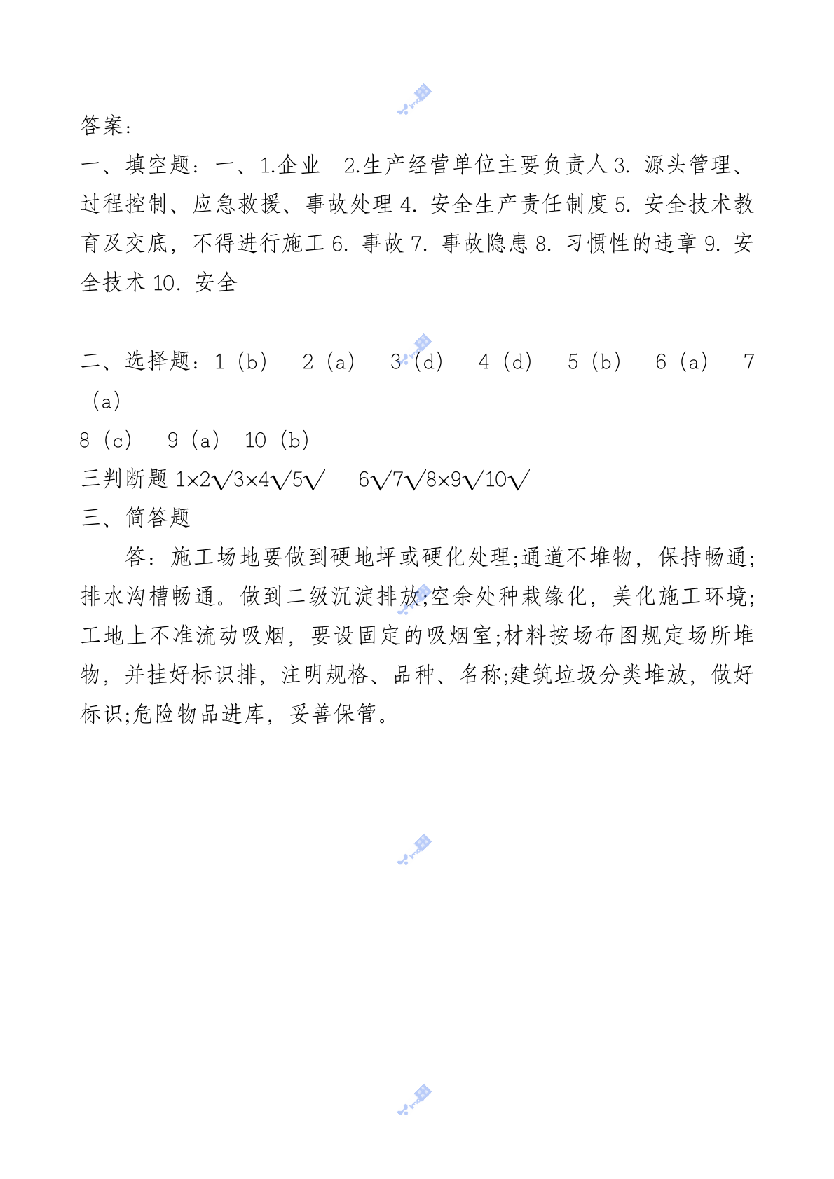 管理人员安全生产知识测试试卷2B 第5页