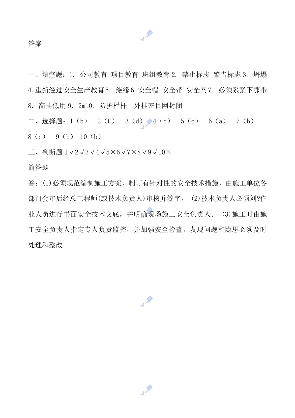 管理人员安全生产知识测试试卷A.doc 第5页