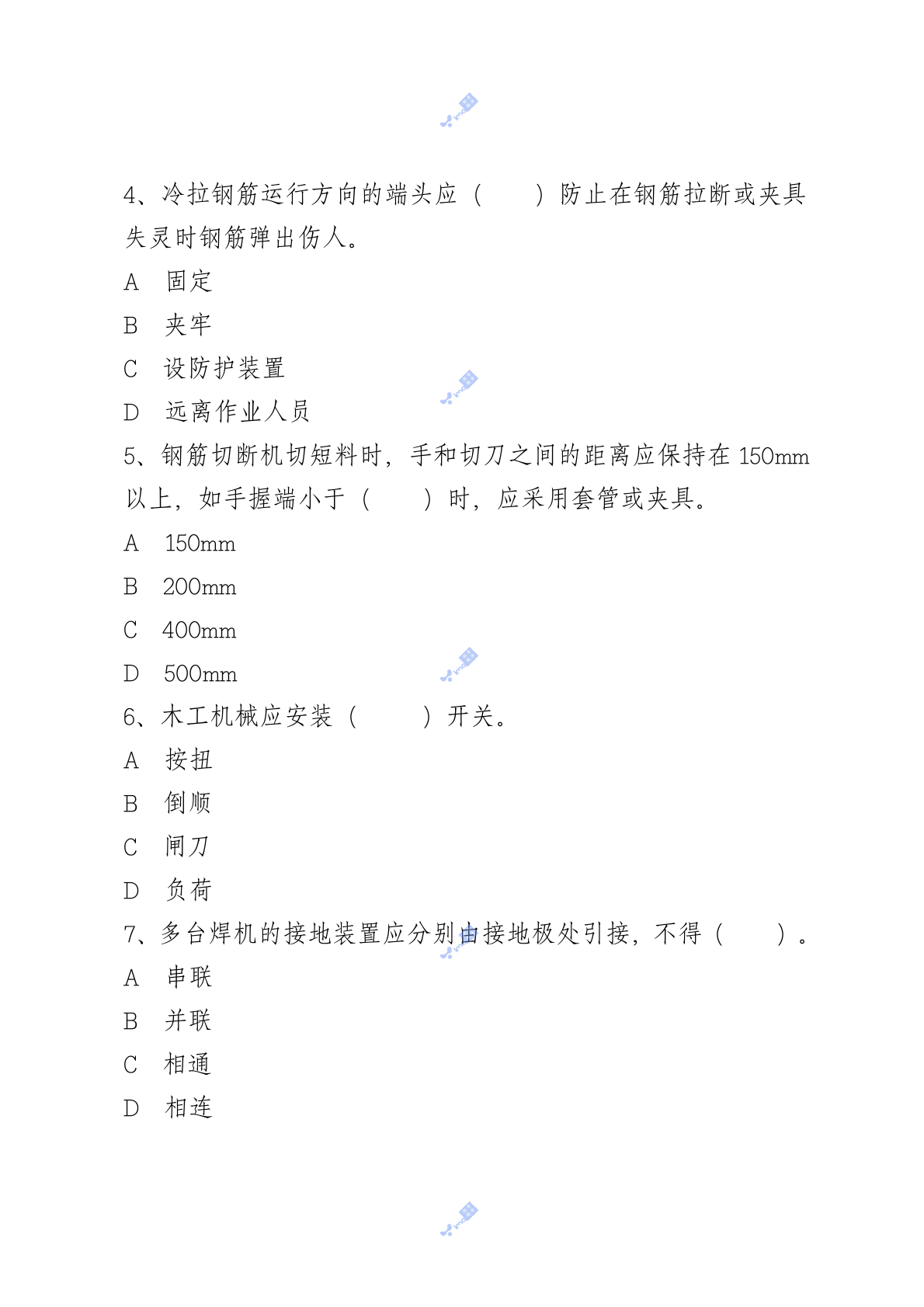 建筑岗位工人2B卷 第2页