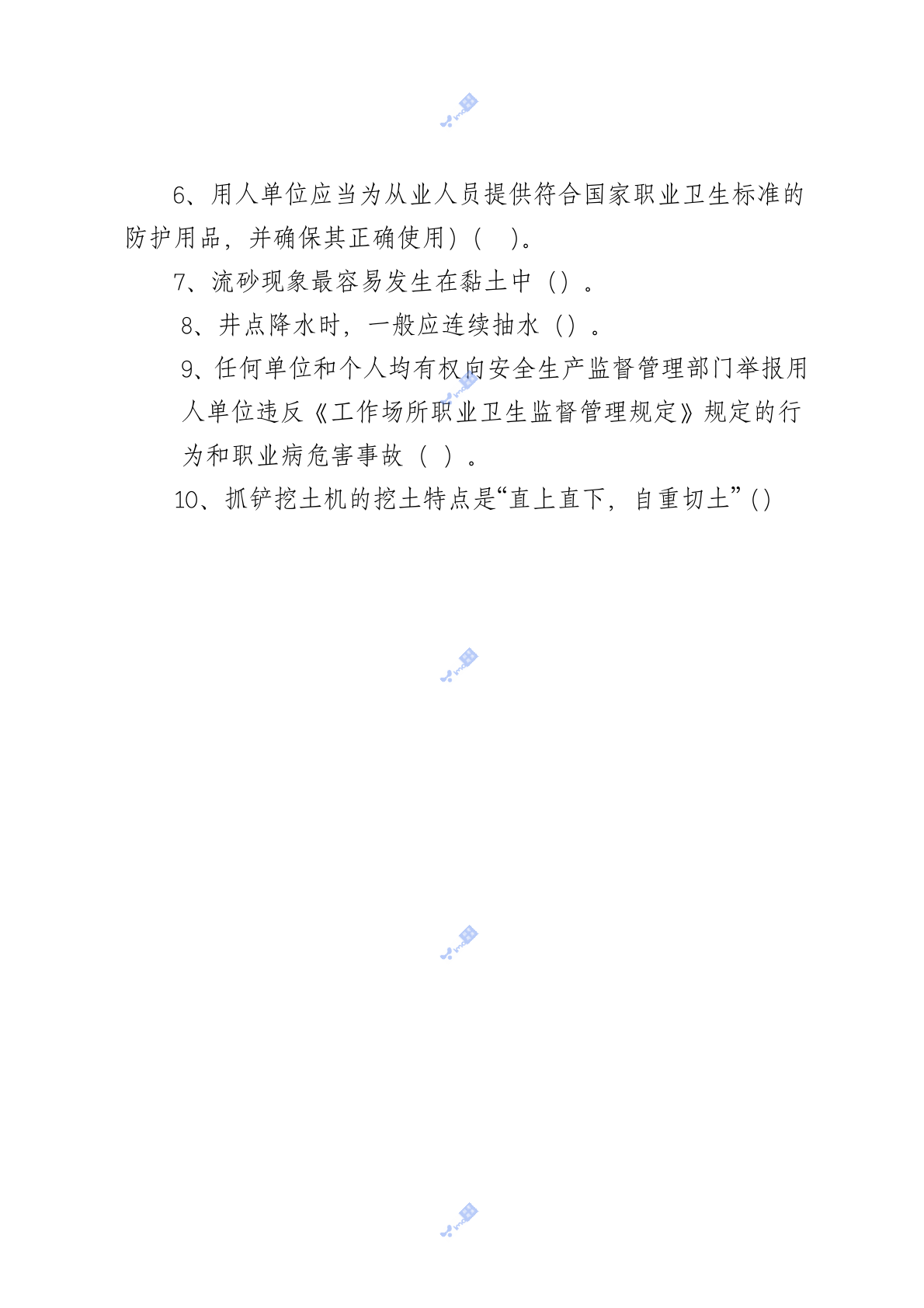 建筑岗位工人2B卷 第4页