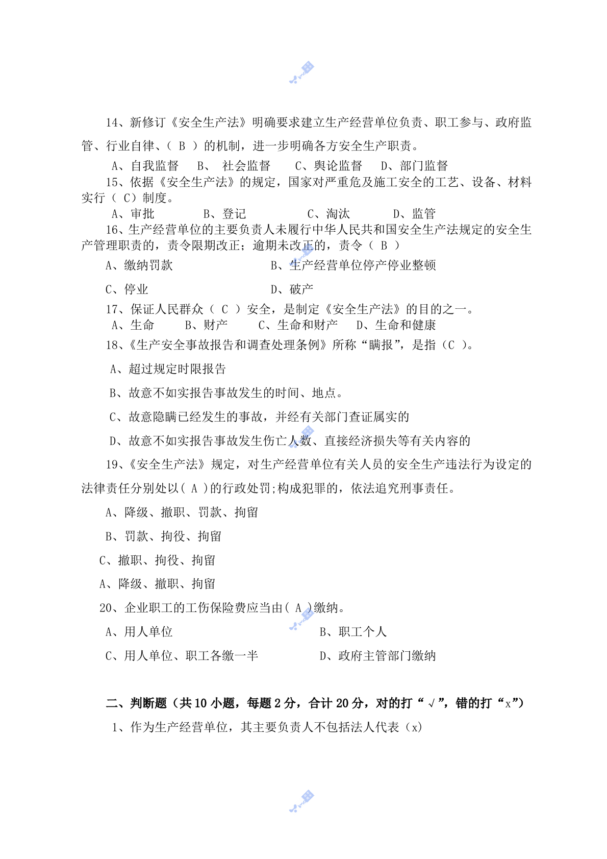建筑企业负责人安全测试试卷B 第3页