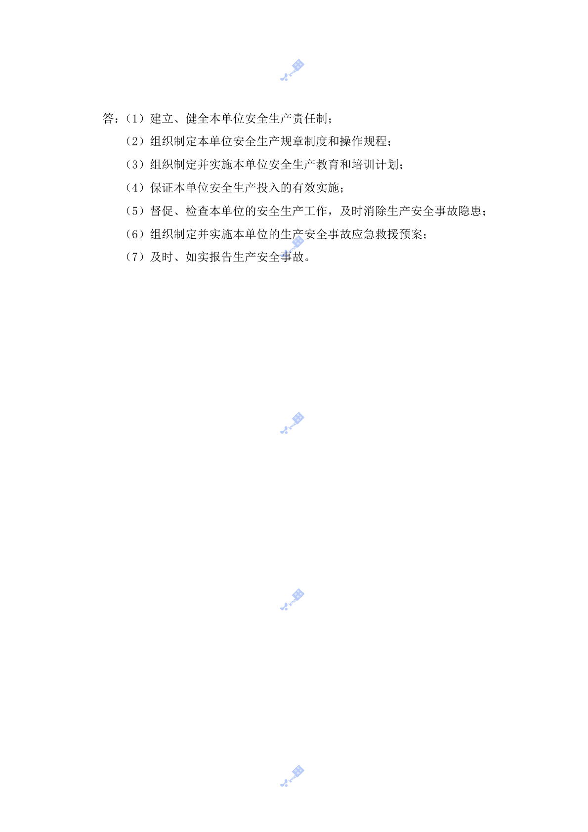 建筑企业负责人安全测试试卷B 第5页