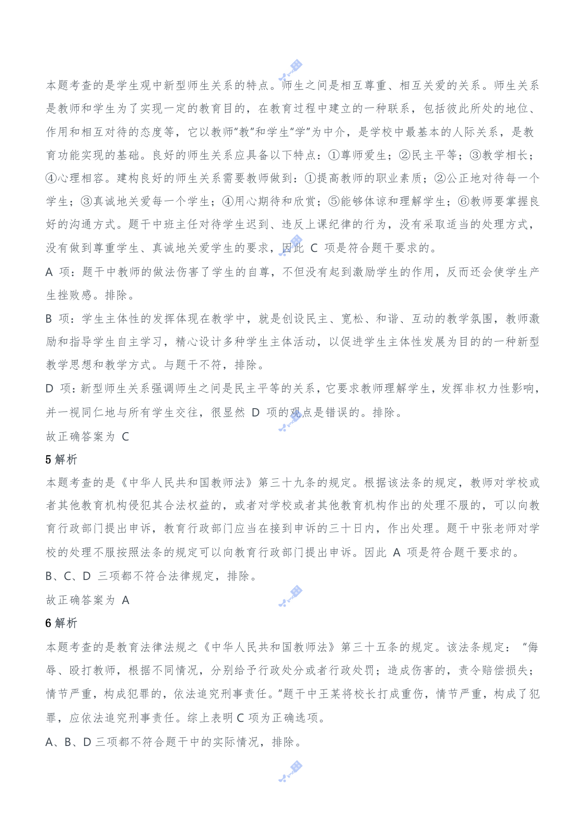 2012年下半年教师资格证考试《综合素质》（中学）题参考答案.doc 第3页