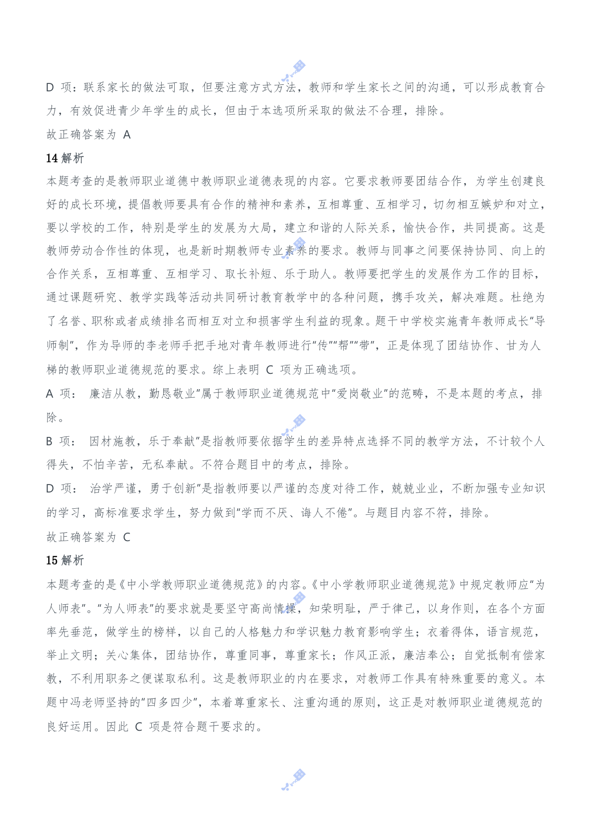 2012年下半年教师资格证考试《综合素质》（中学）题参考答案.doc 第7页
