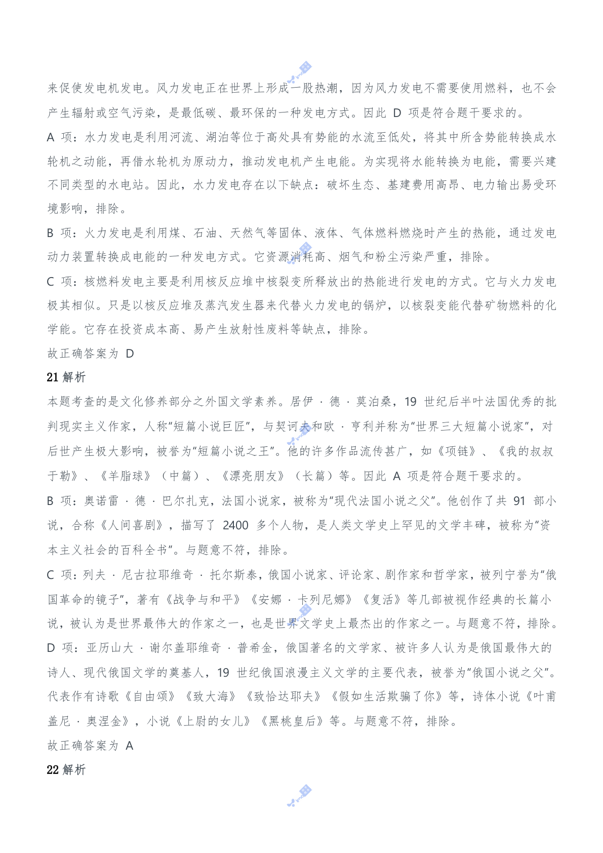 2012年下半年教师资格证考试《综合素质》（中学）题参考答案.doc 第10页