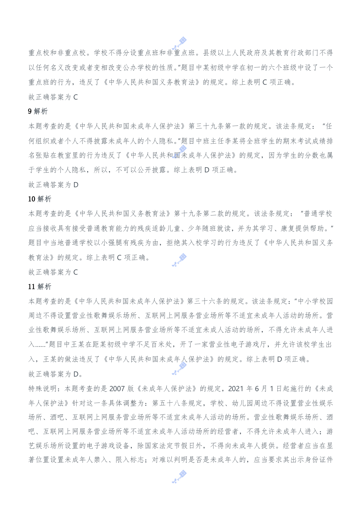 2014年下半年教师资格证考试《综合素质》（中学）题参考答案.doc 第4页