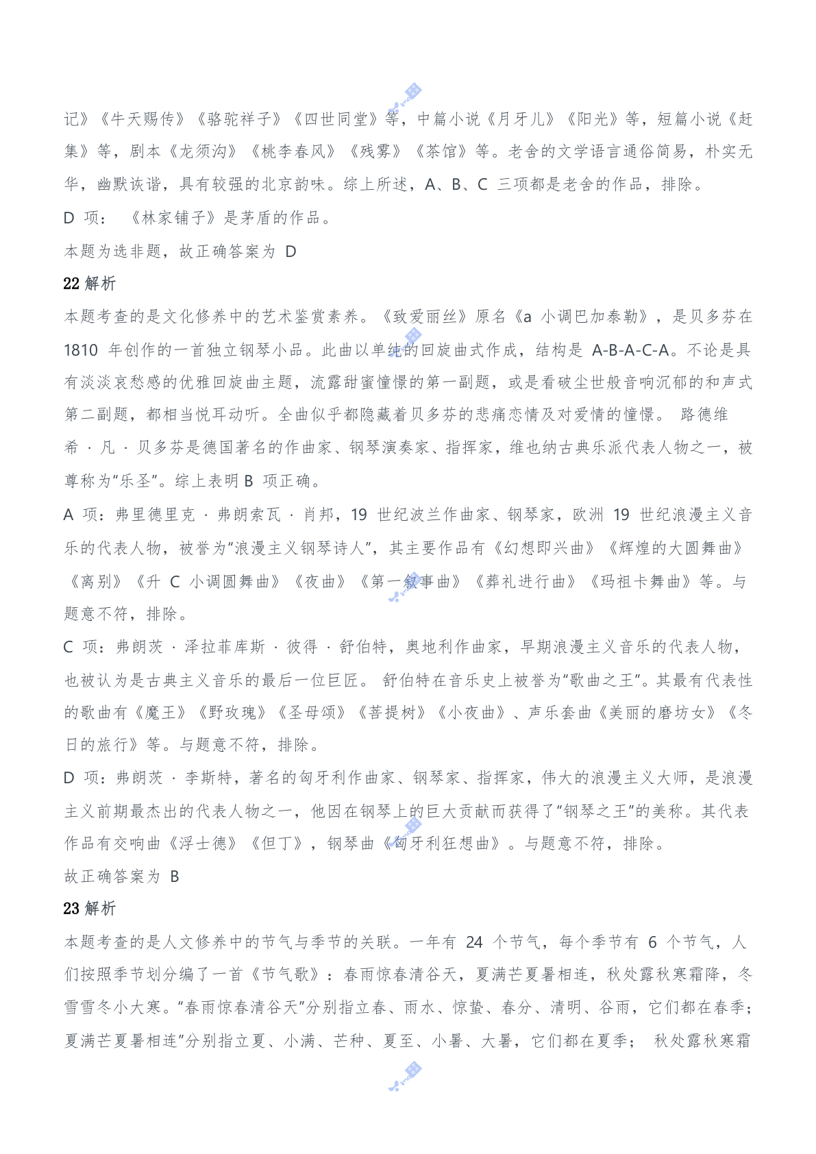 2014年下半年教师资格证考试《综合素质》（中学）题参考答案.doc 第9页