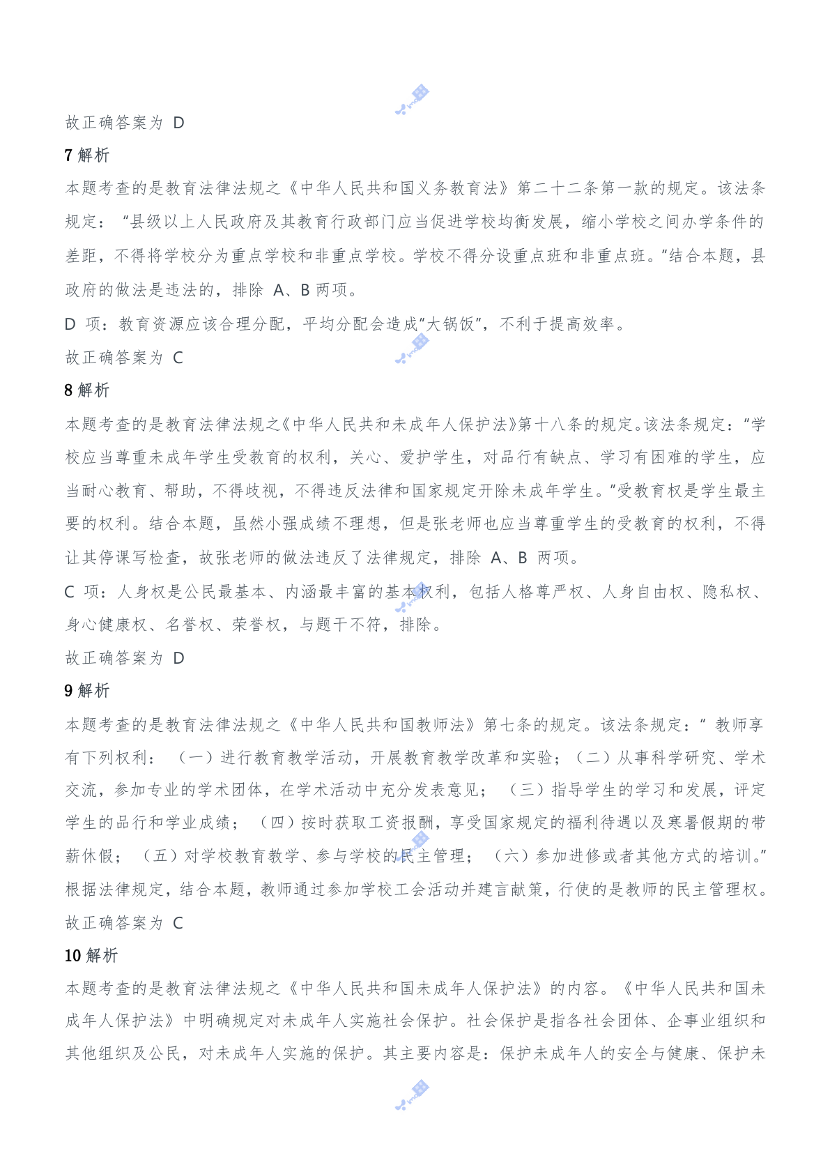 2016年上半年教师资格证考试《综合素质》（中学）题参考答案.doc 第3页