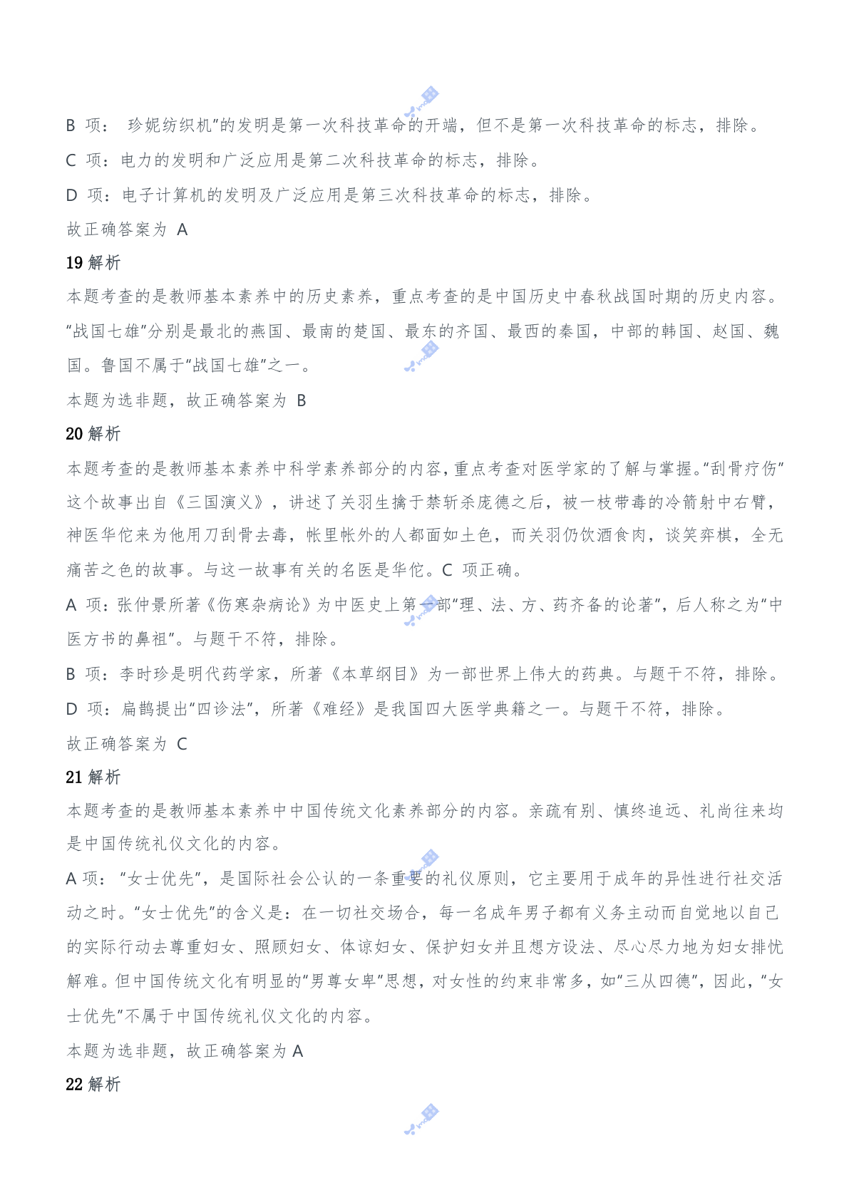 2016年上半年教师资格证考试《综合素质》（中学）题参考答案.doc 第7页