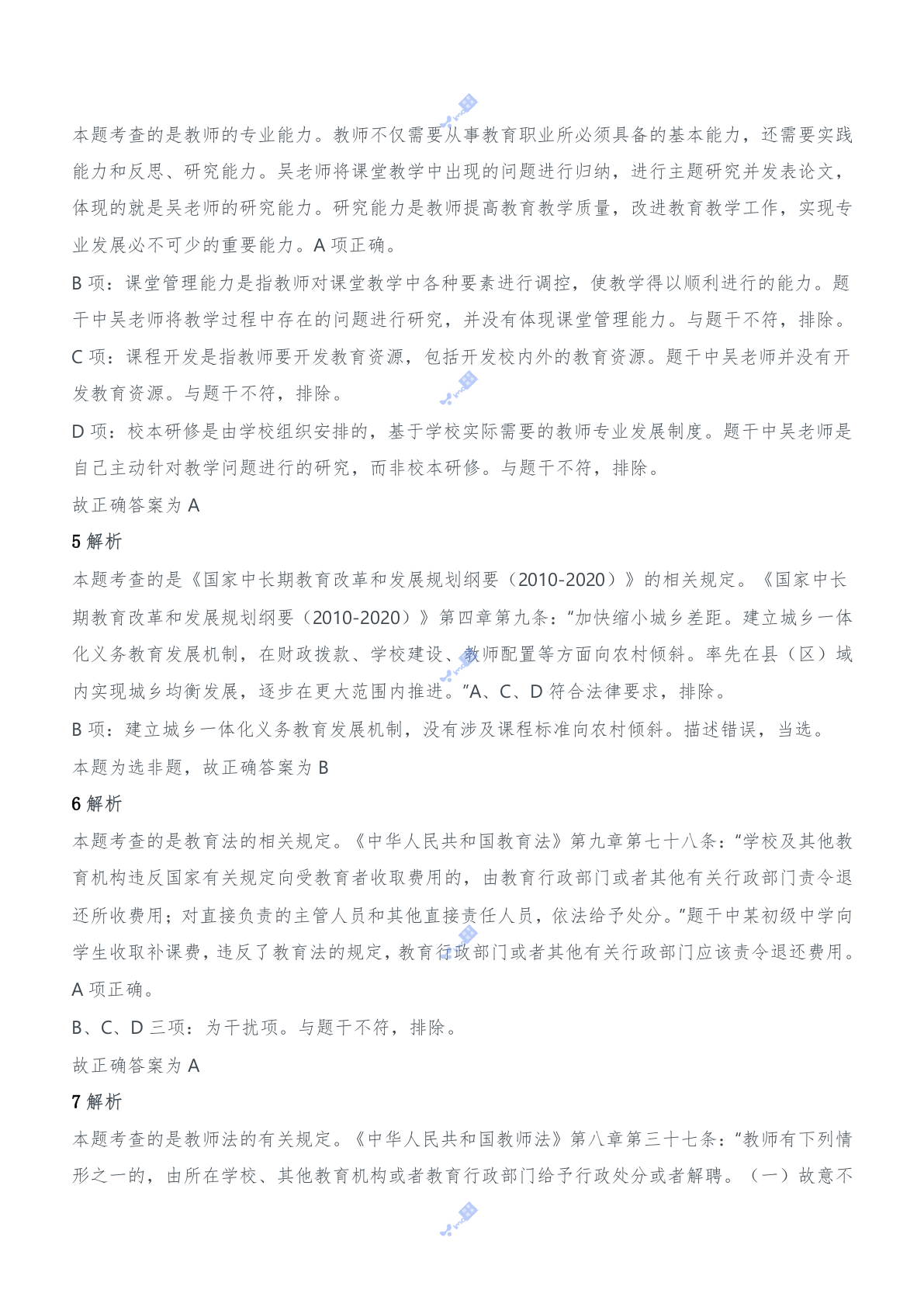 2017年上半年教师资格证考试《综合素质》（中学）题参考答案.doc 第2页