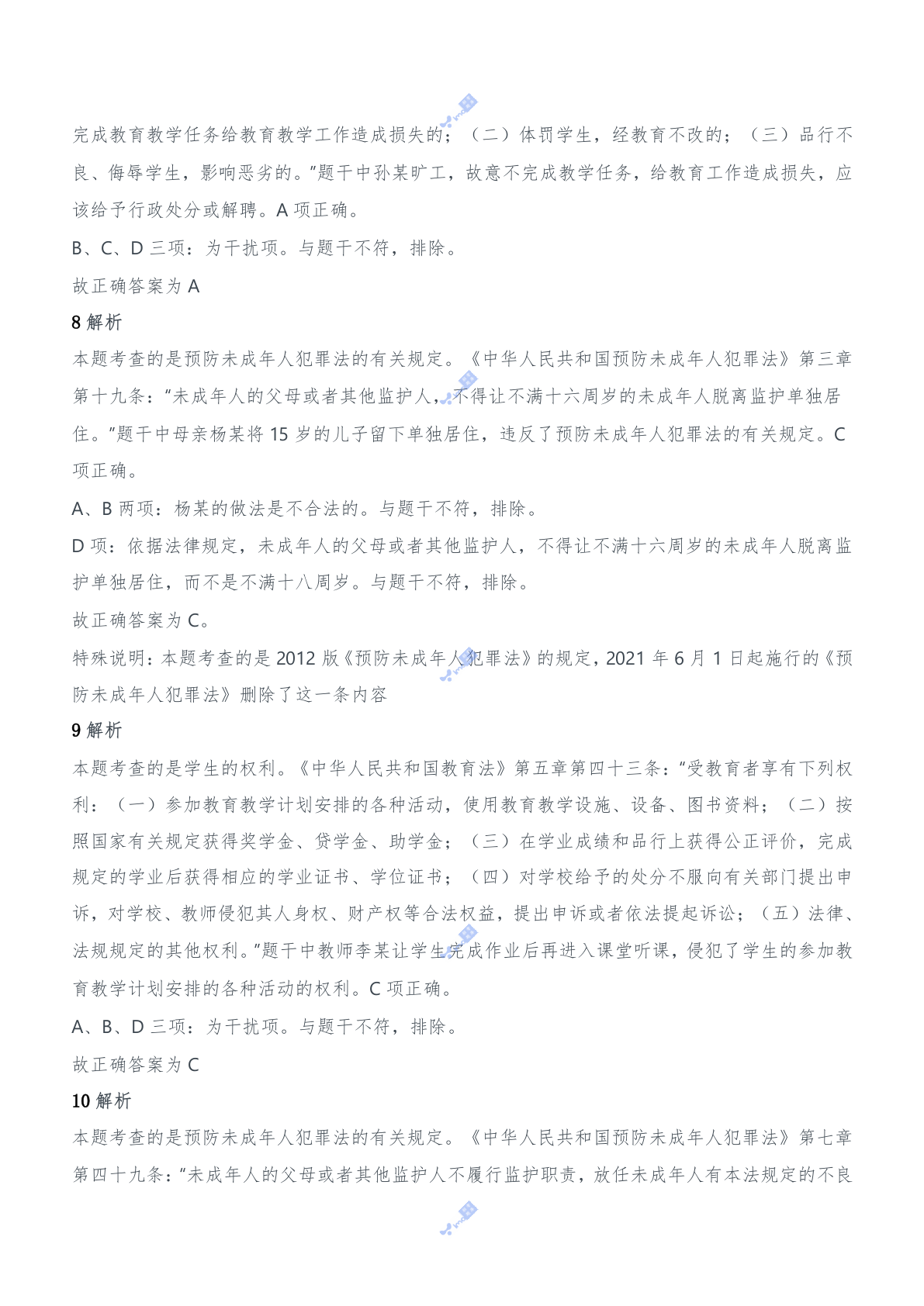 2017年上半年教师资格证考试《综合素质》（中学）题参考答案.doc 第3页