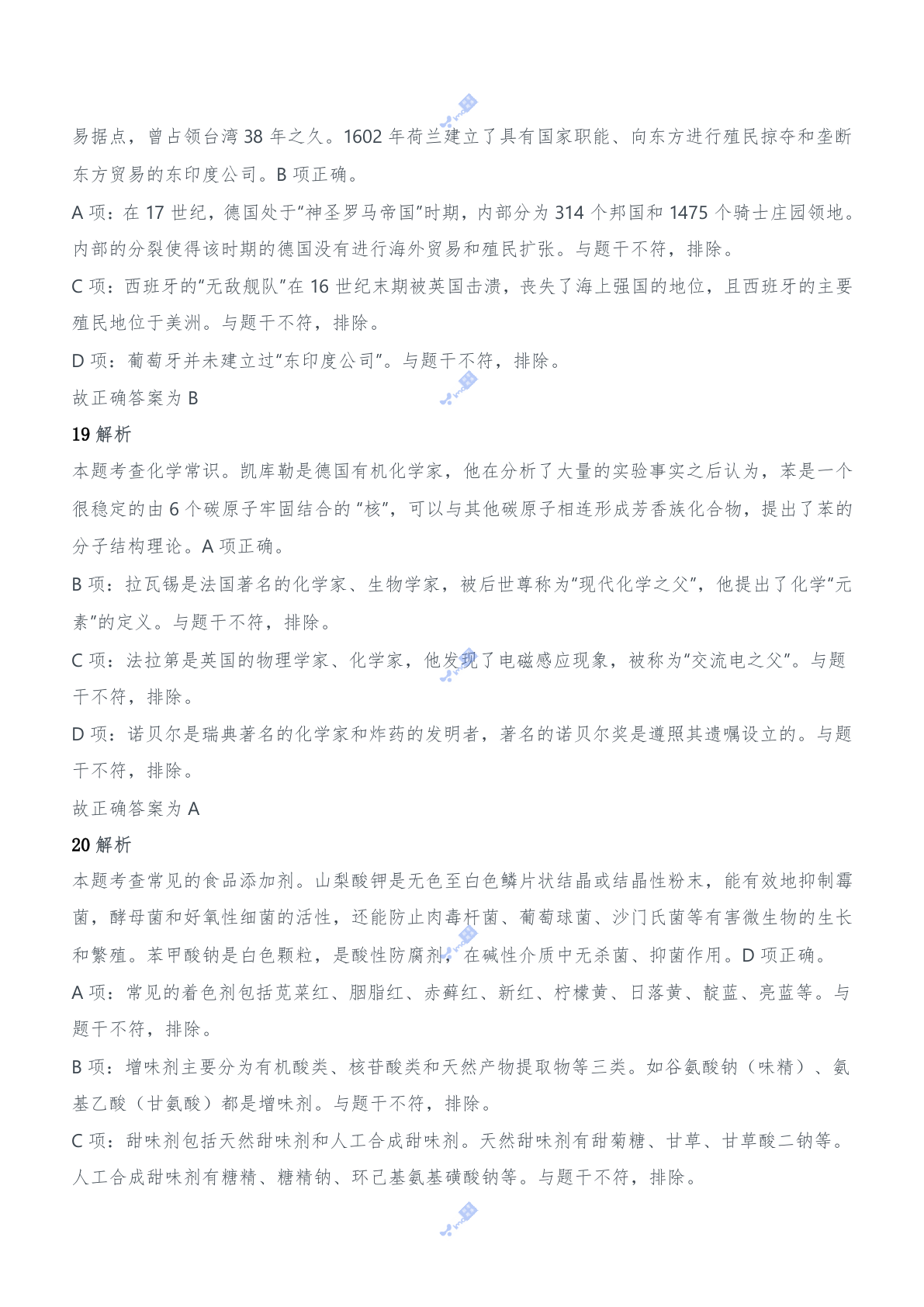 2017年上半年教师资格证考试《综合素质》（中学）题参考答案.doc 第7页