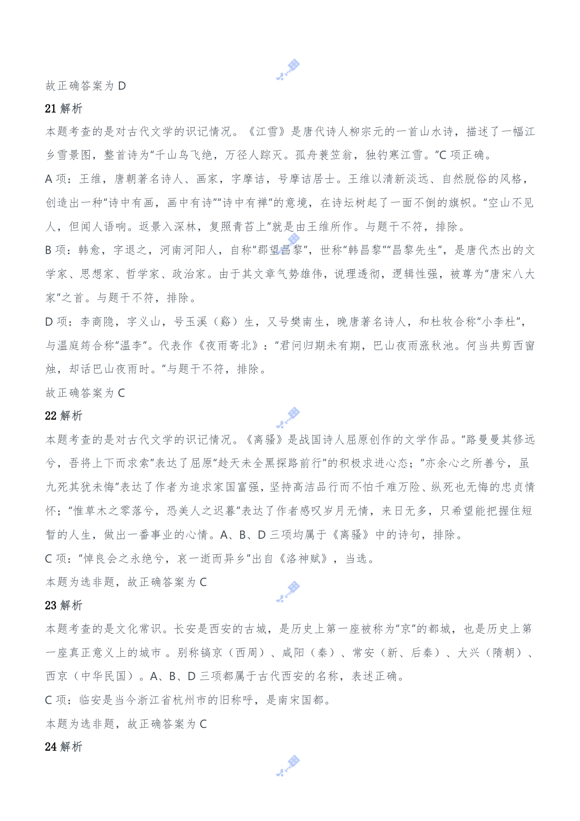 2017年上半年教师资格证考试《综合素质》（中学）题参考答案.doc 第8页