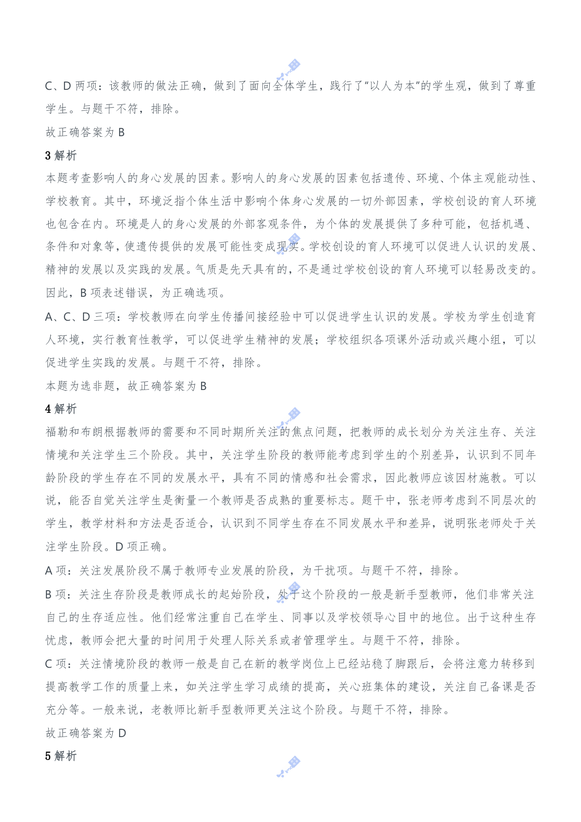 2019年上半年教师资格证考试《综合素质》（中学）题参考答案.doc 第2页