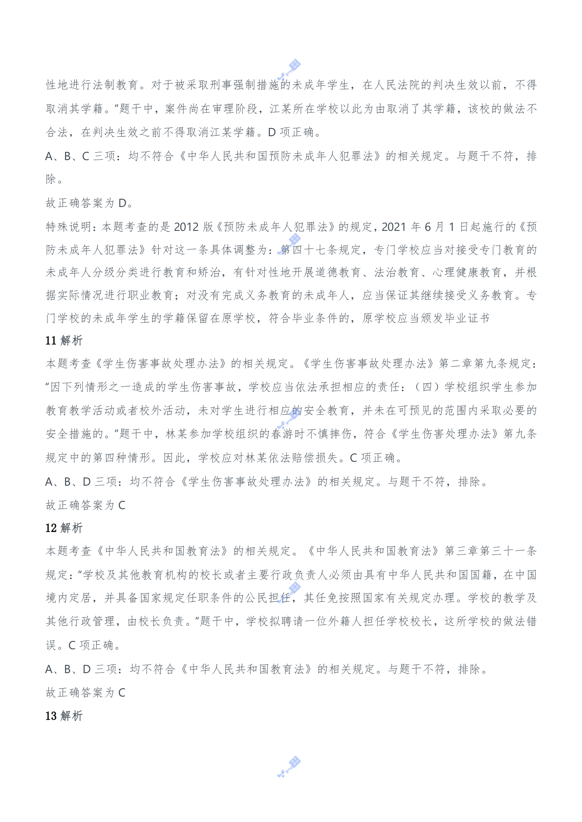 2019年上半年教师资格证考试《综合素质》（中学）题参考答案.doc 第5页