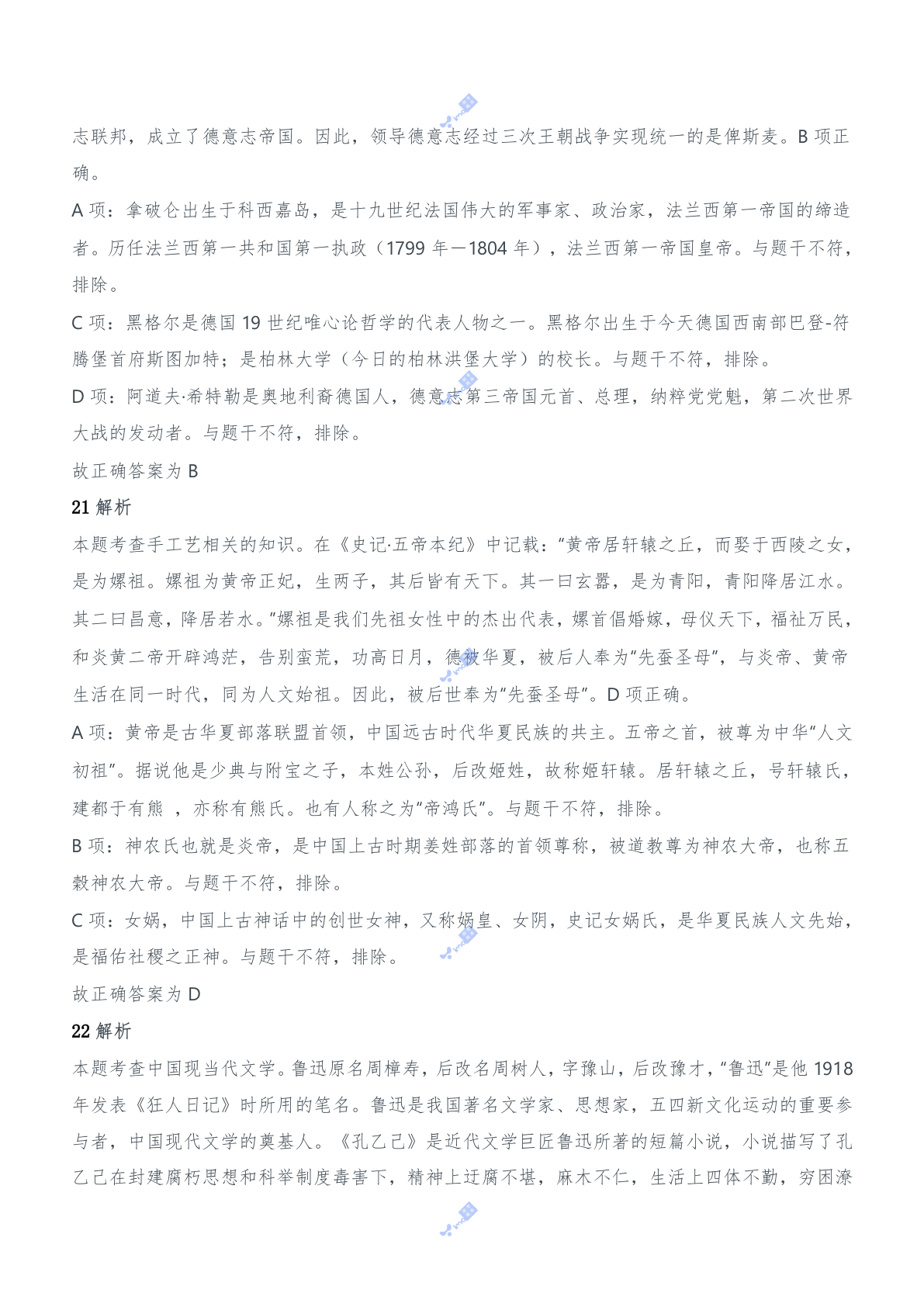 2019年上半年教师资格证考试《综合素质》（中学）题参考答案.doc 第9页