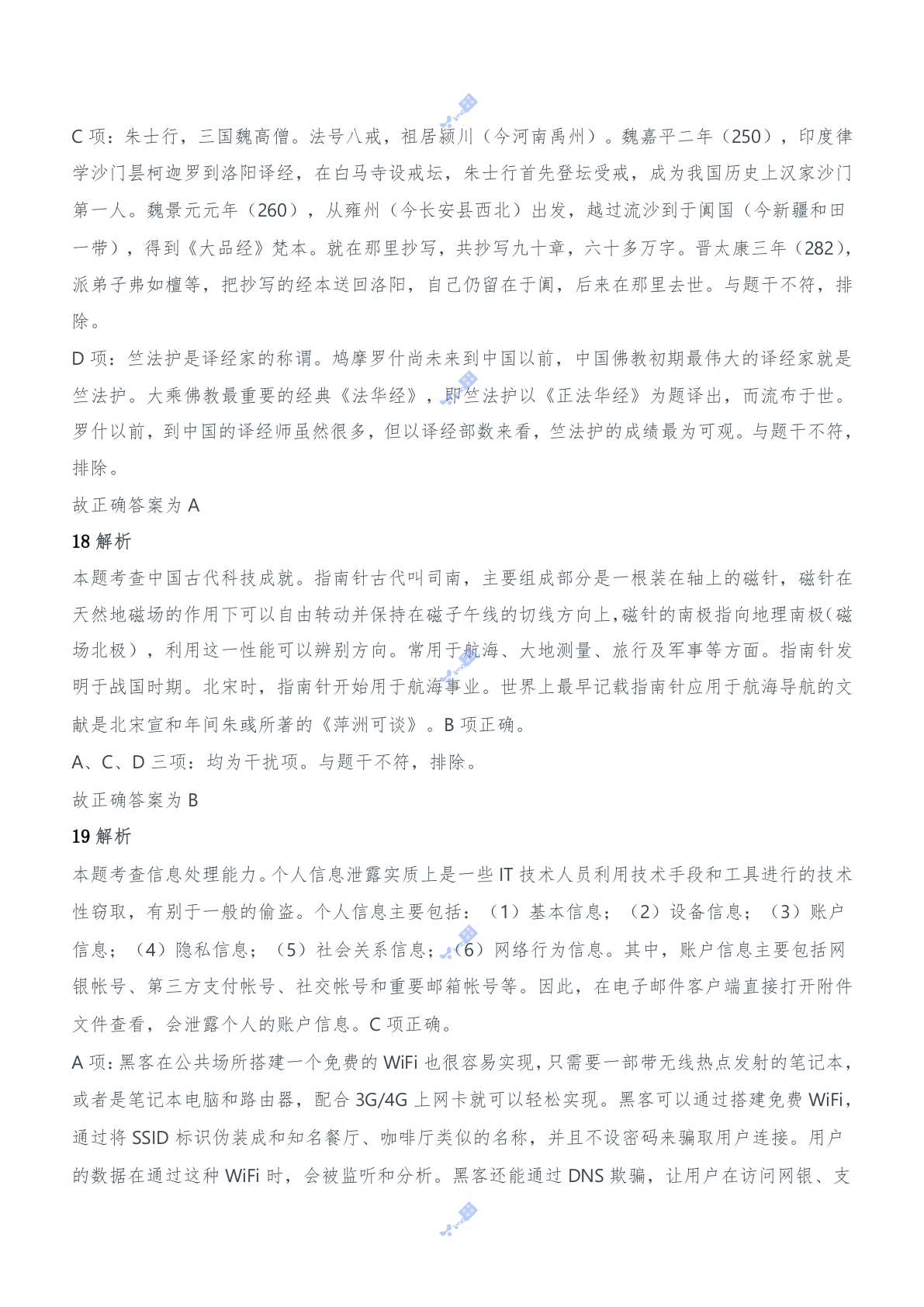 2021年上半年教师资格证考试《综合素质》（中学）题参考答案.doc 第8页