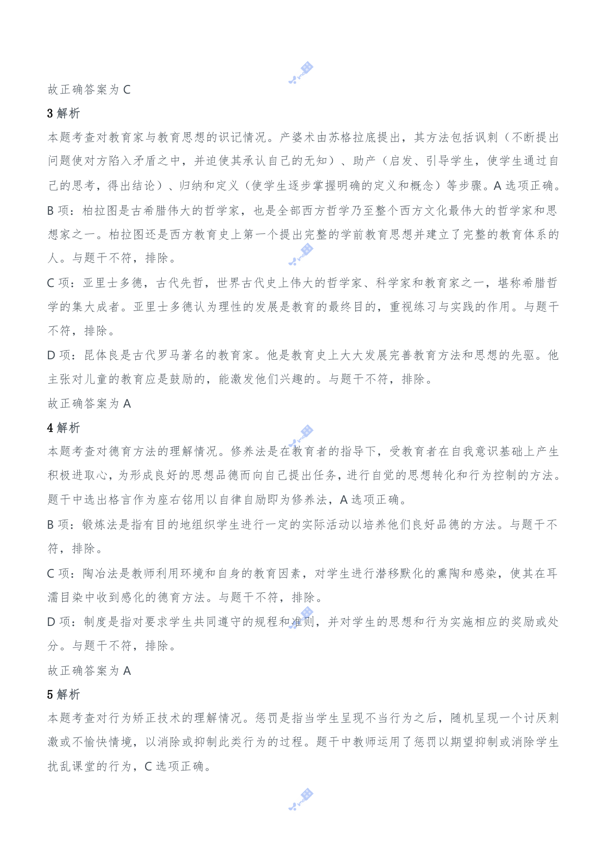 2011年下半年教师资格证考试《教育知识与能力》（中学）题参考答案.doc 第2页