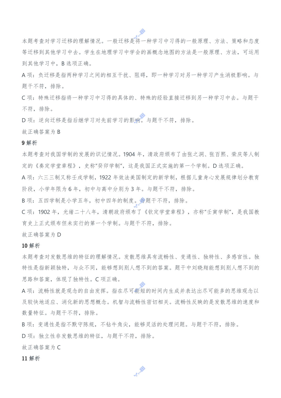 2011年下半年教师资格证考试《教育知识与能力》（中学）题参考答案.doc 第4页