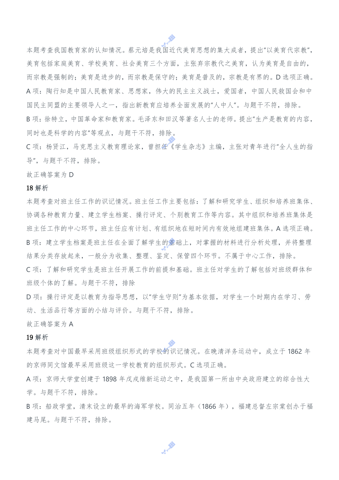 2011年下半年教师资格证考试《教育知识与能力》（中学）题参考答案.doc 第7页