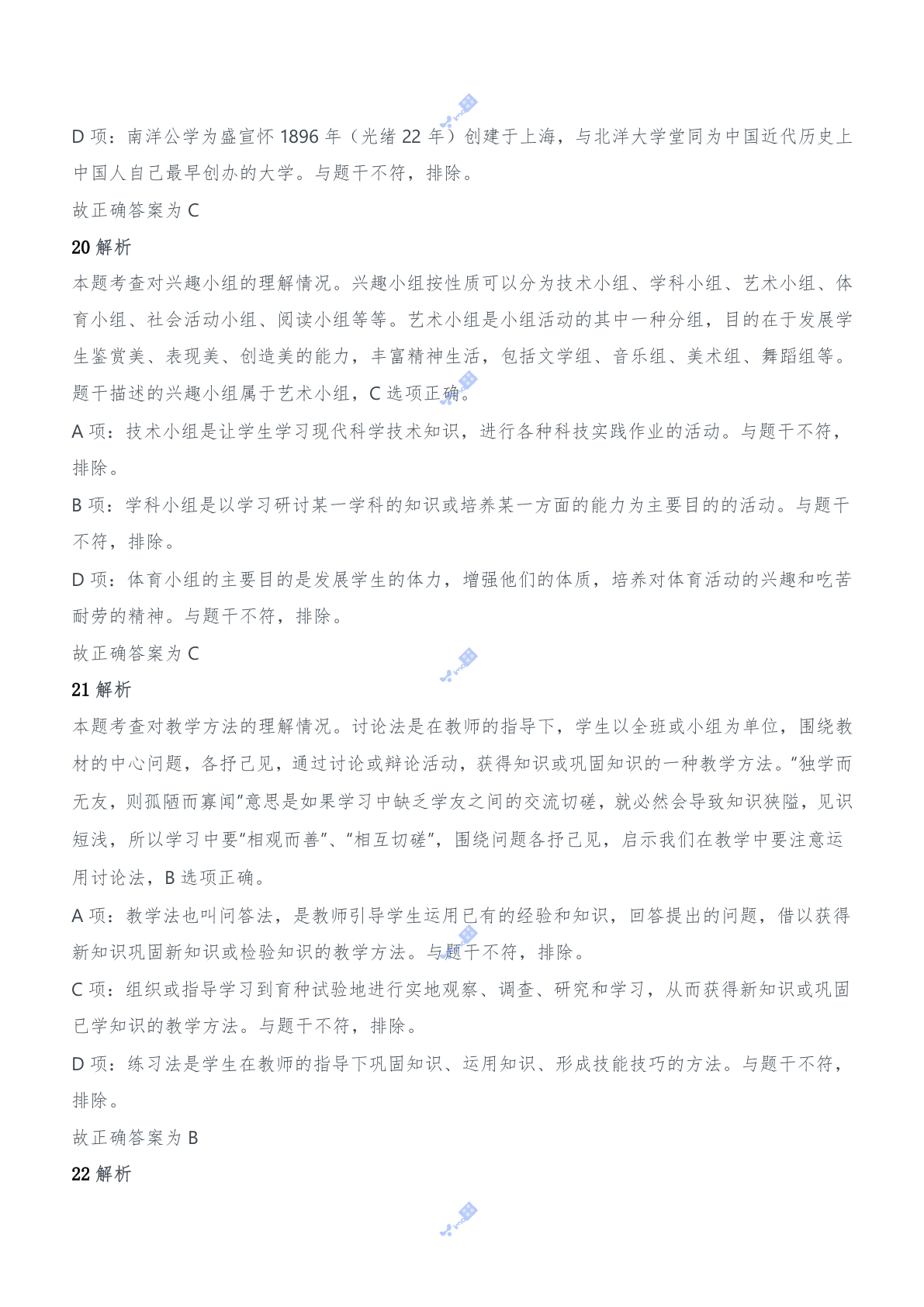 2011年下半年教师资格证考试《教育知识与能力》（中学）题参考答案.doc 第8页