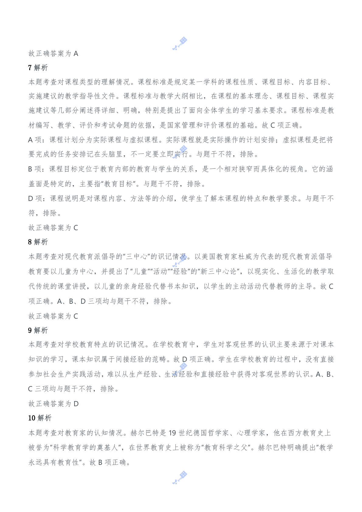 2012年上半年教师资格证考试《教育知识与能力》（中学）题参考答案.doc 第3页