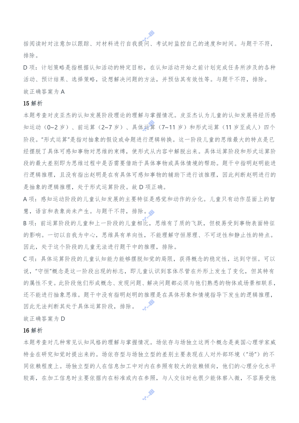 2013年下半年教师资格证考试《教育知识与能力》（中学）题参考答案.doc 第8页
