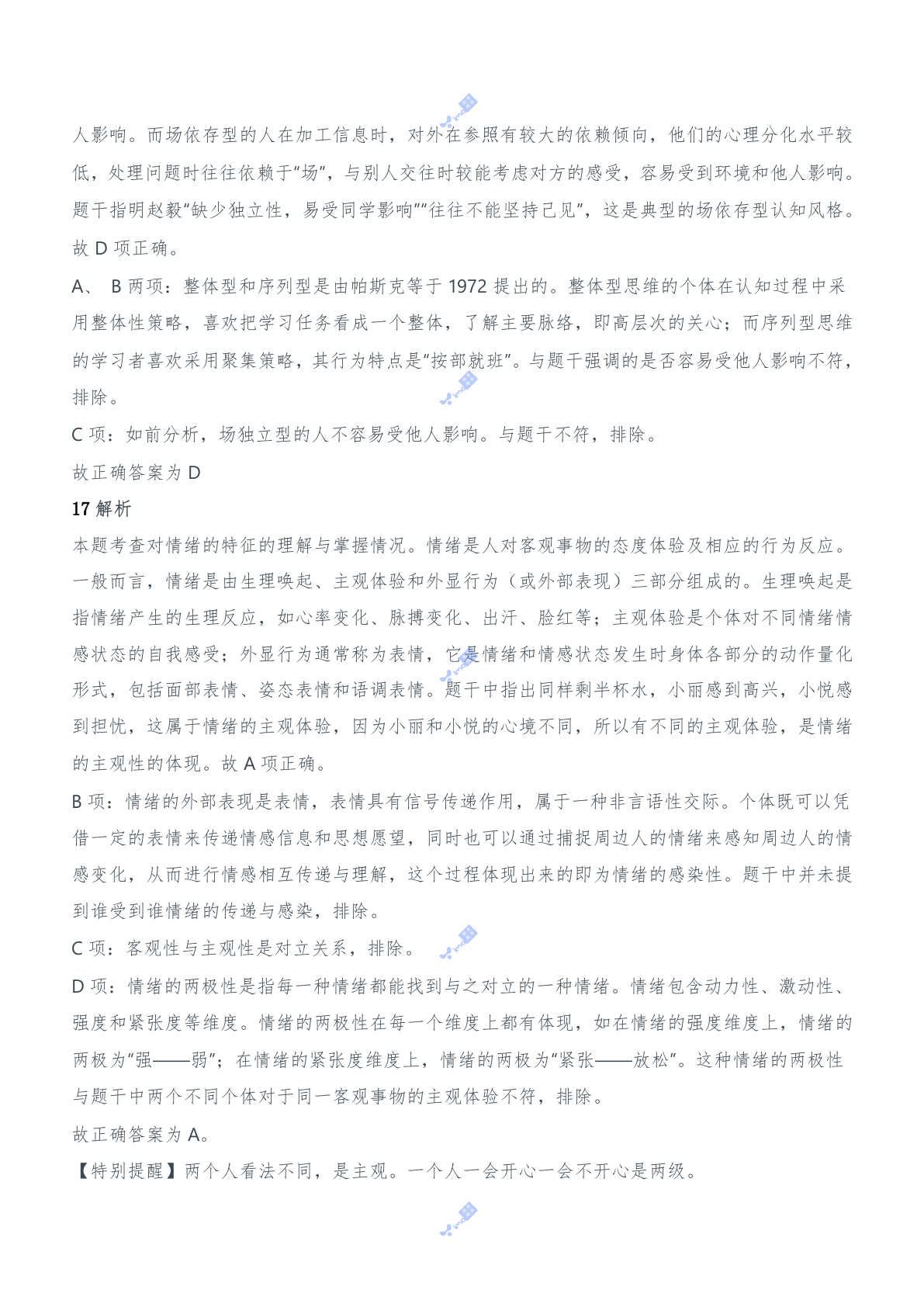 2013年下半年教师资格证考试《教育知识与能力》（中学）题参考答案.doc 第9页