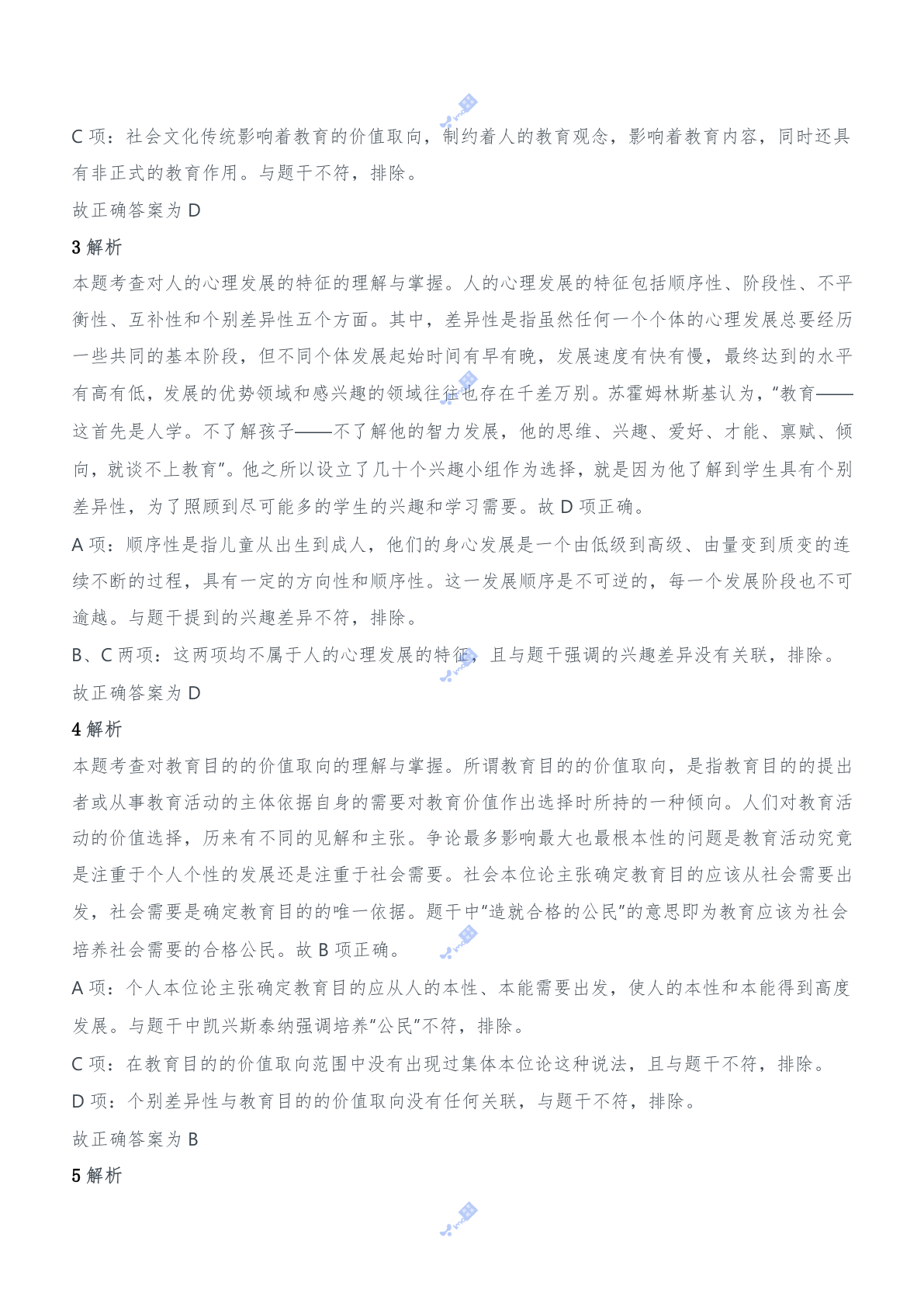 2014年上半年教师资格证考试《教育知识与能力》（中学）题参考答案.doc 第2页