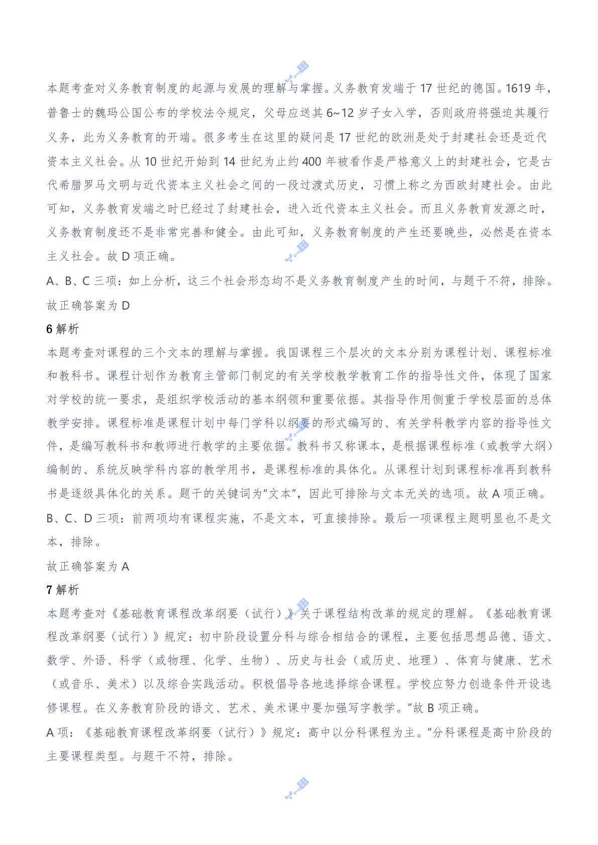 2014年上半年教师资格证考试《教育知识与能力》（中学）题参考答案.doc 第3页