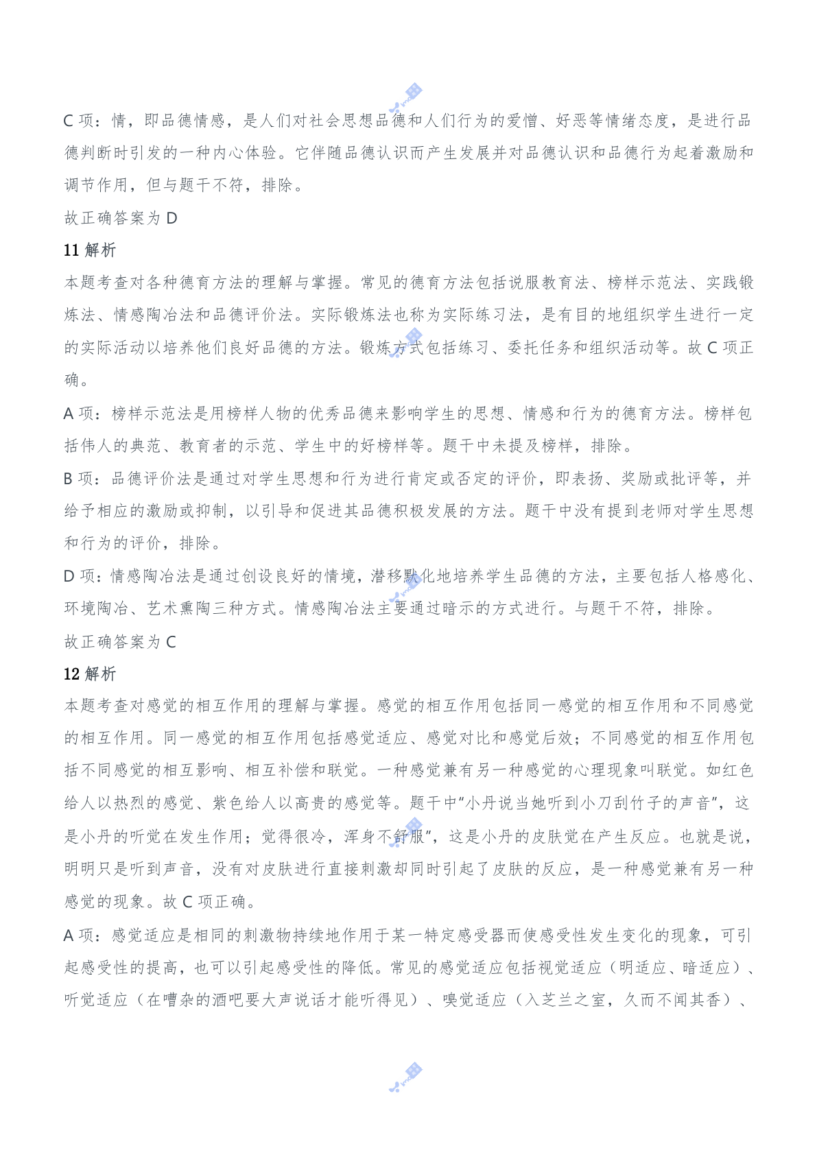 2014年上半年教师资格证考试《教育知识与能力》（中学）题参考答案.doc 第6页