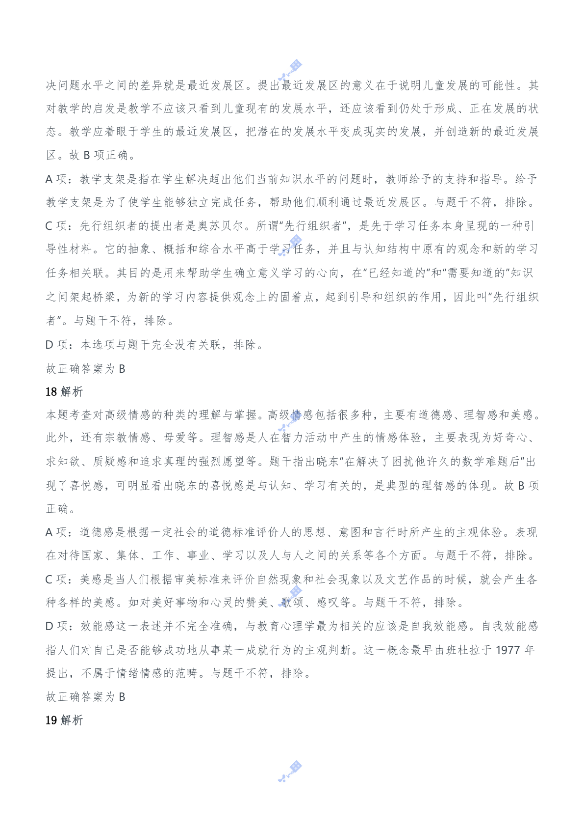 2014年上半年教师资格证考试《教育知识与能力》（中学）题参考答案.doc 第10页