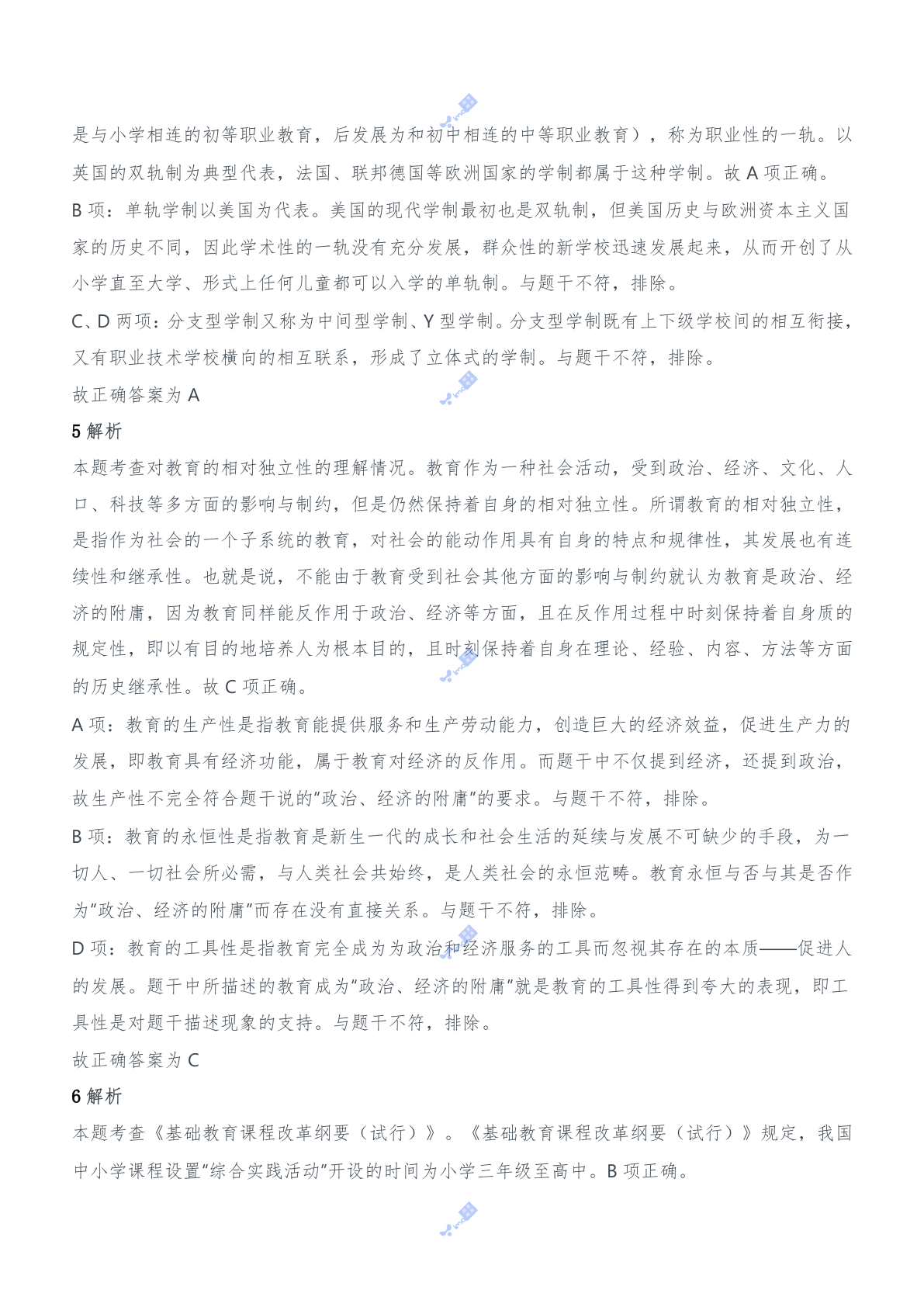 2016年上半年教师资格证考试《教育知识与能力》（中学）题参考答案.doc 第3页