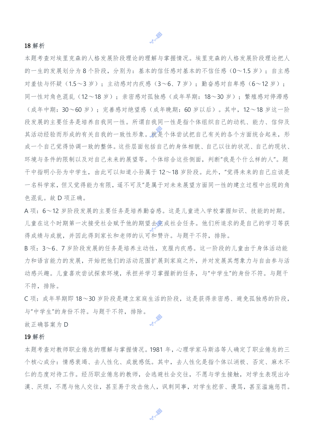 2016年上半年教师资格证考试《教育知识与能力》（中学）题参考答案.doc 第10页