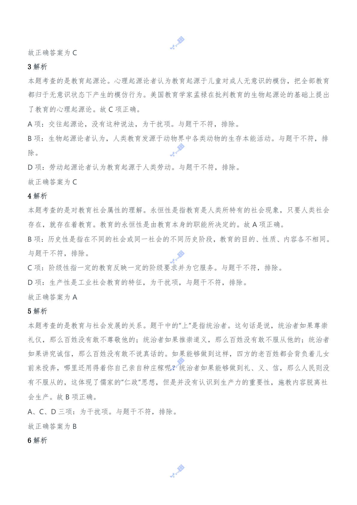 2016年下半年教师资格证考试《教育知识与能力》（中学）题参考答案.doc 第2页