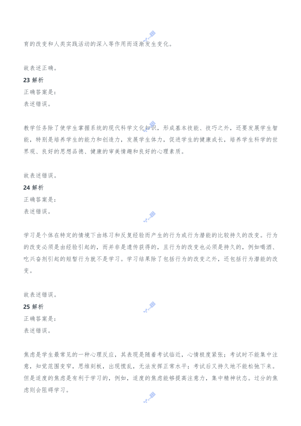 2016年下半年教师资格证考试《教育知识与能力》（中学）题参考答案.doc 第9页